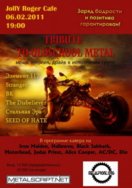 Tribute to Old school Metal 6 февраля в Jolly Roger
