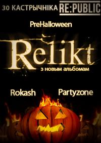 30 октября презентация альбома группы Re1ikt в клубе Re:Public
