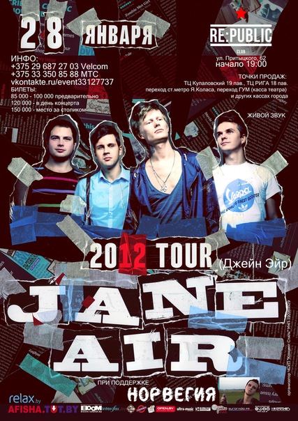 Jane Air 28 января в клубе Re:Public