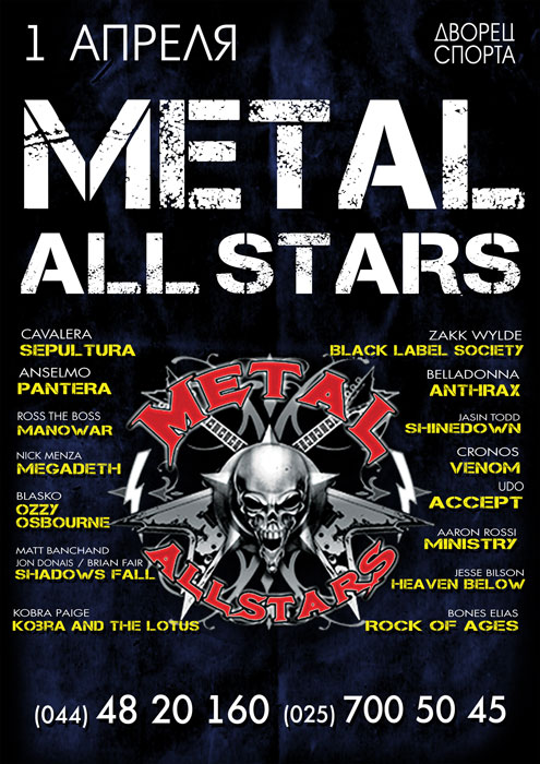1 апреля - Metal All Stars во Дворце спорта (Минск)