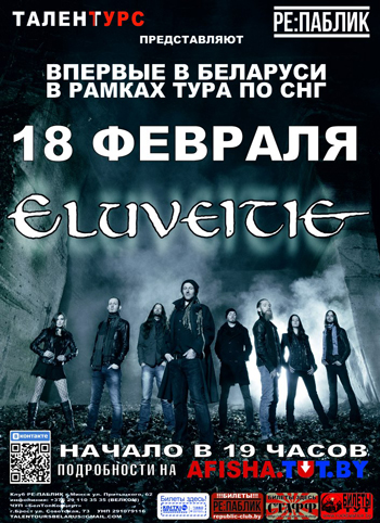 18 февраля - Eluveitie в клубе Re:Public (Минск)