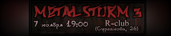 7 ноября R club Metal Storm 3 