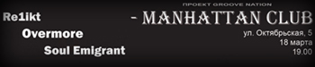 18 марта рок-вечеринка «Атмосферика» состоится в клубе «Манхэттен» 