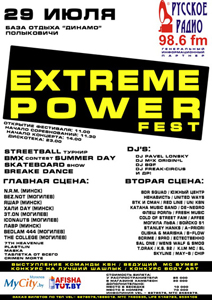 29 июля на территории спортивной базы Полыковичи пройдет Extreme Power Fest