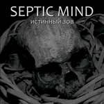Новые альбомы октября 2011: Septic Mind - «Истинный Зов»