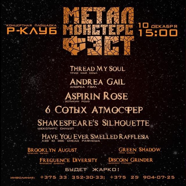 10 декабря Metal Monsters! Fest в клубе «Юла»