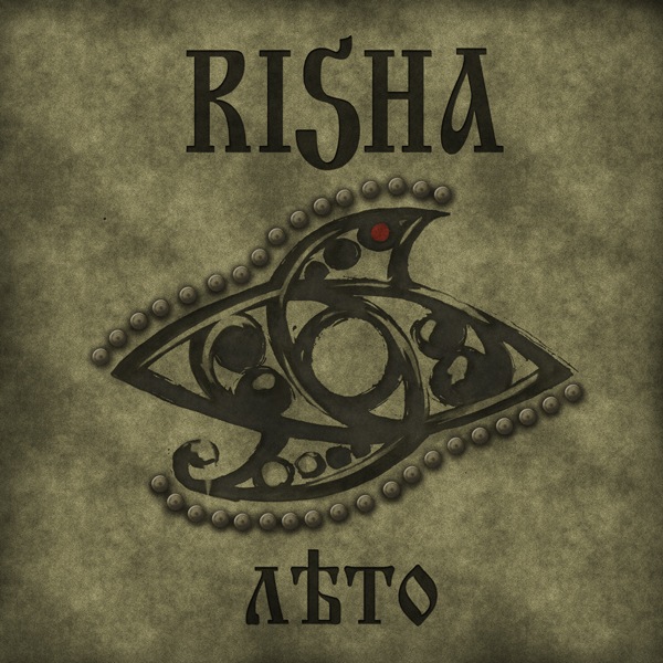 Новые альбомы ноября 2011: Risha - «Лето»