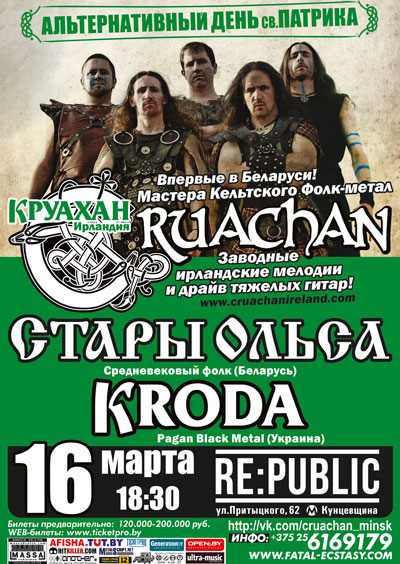 Ирландцы CRUACHAN в Минске 16.03.2012 