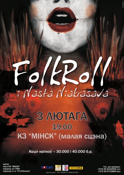 FolkRoll i Nasta Niakrasava на малой сцэне КЗ «Мінск» 3 лютага