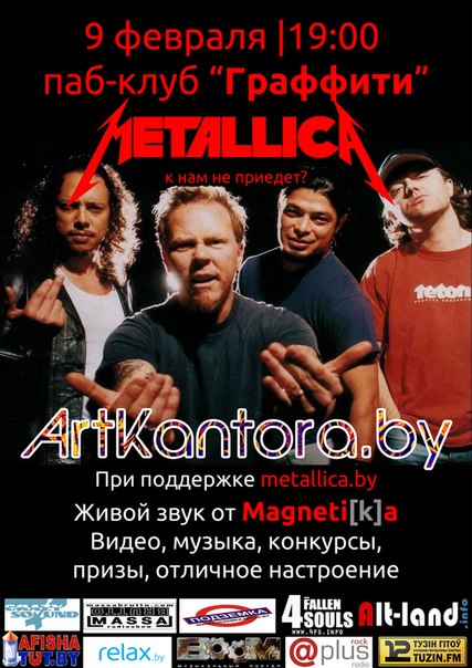 Вечер посвященный группе Metallica в клубе «Граффити» 9 февраля