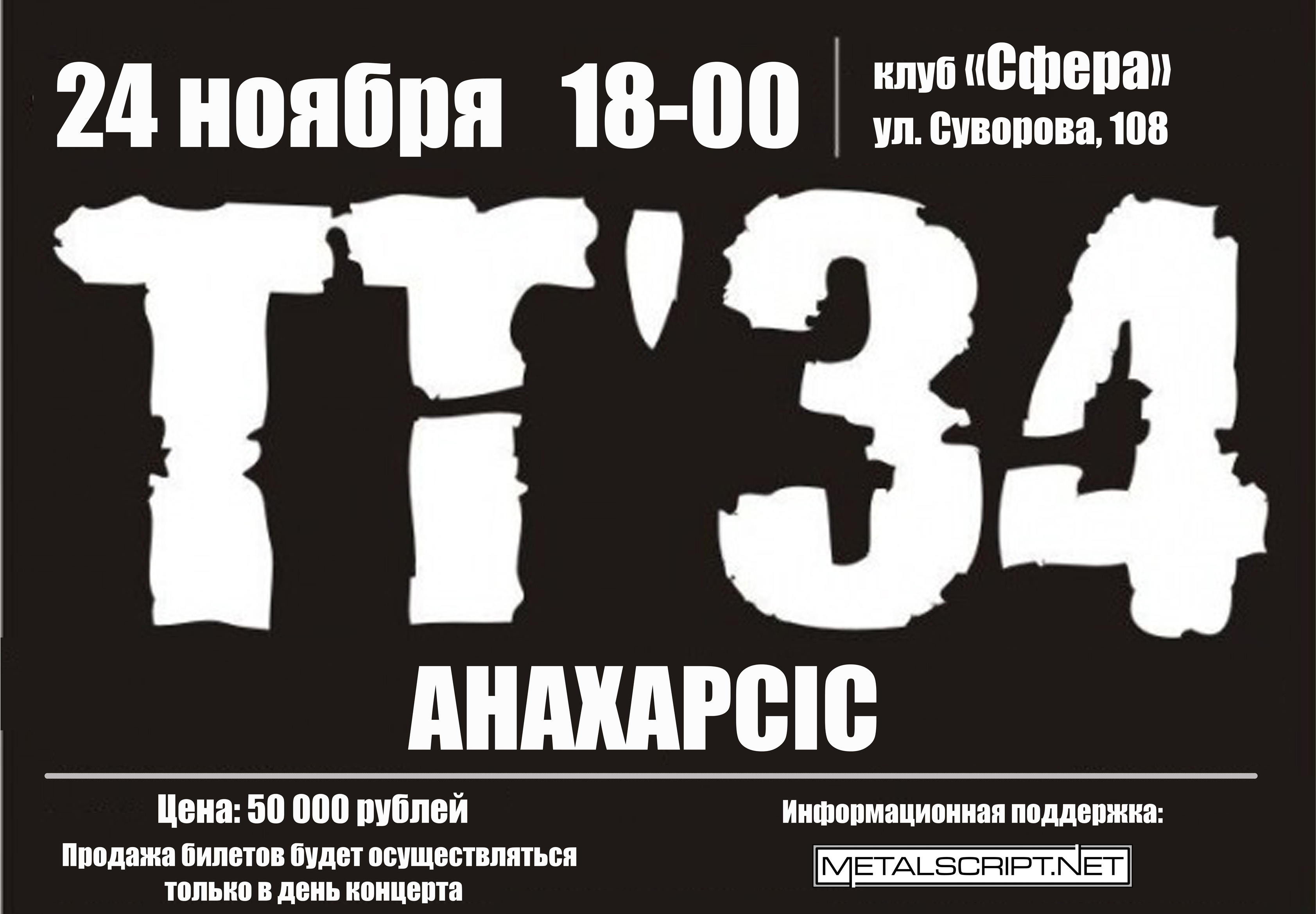 11 34 группа. Тт34 группа. ТТ-34 состав. Тт34 концерт. Тт34 Википедия.