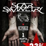 Билеты на концерт Scar Symmetry в Минске подешевели