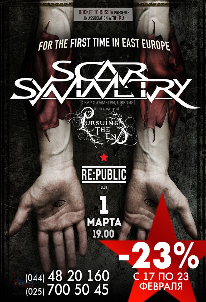 1 марта - Scar Symmetry в клубе Re:Public (Минск)