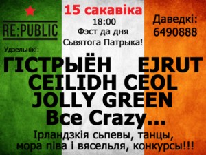 20 марта - Фестиваль ирландской музыки ко дню Святого Патрика в клубе Re:Public (Минск)