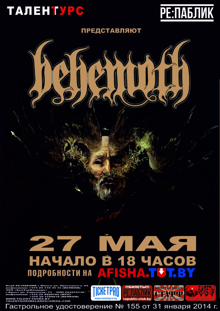 27 мая - Behemoth в клубе Re:Public (Минск)