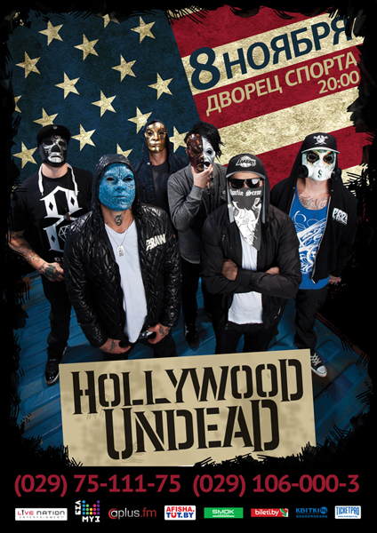 8 ноября - Hollywood Undead во Дворце спорта (Минск)