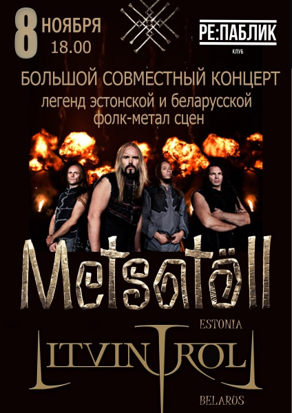 8 ноября - Metsatöll и Litvintroll в клубе Re:Public (Минск)