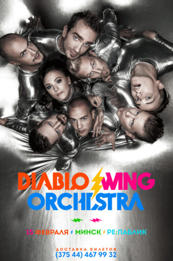 15 февраля - Diablo Swing Orchestra в клубе Re:Public (Минск)