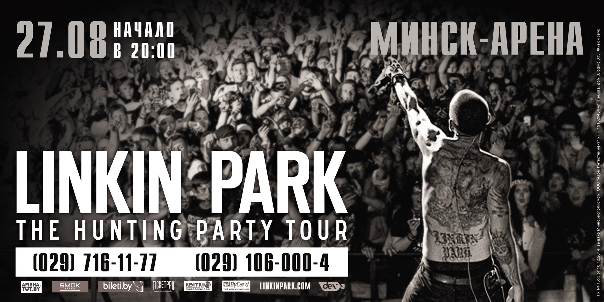 27 августа – Linkin Park в “Минск-Арене” (Минск)